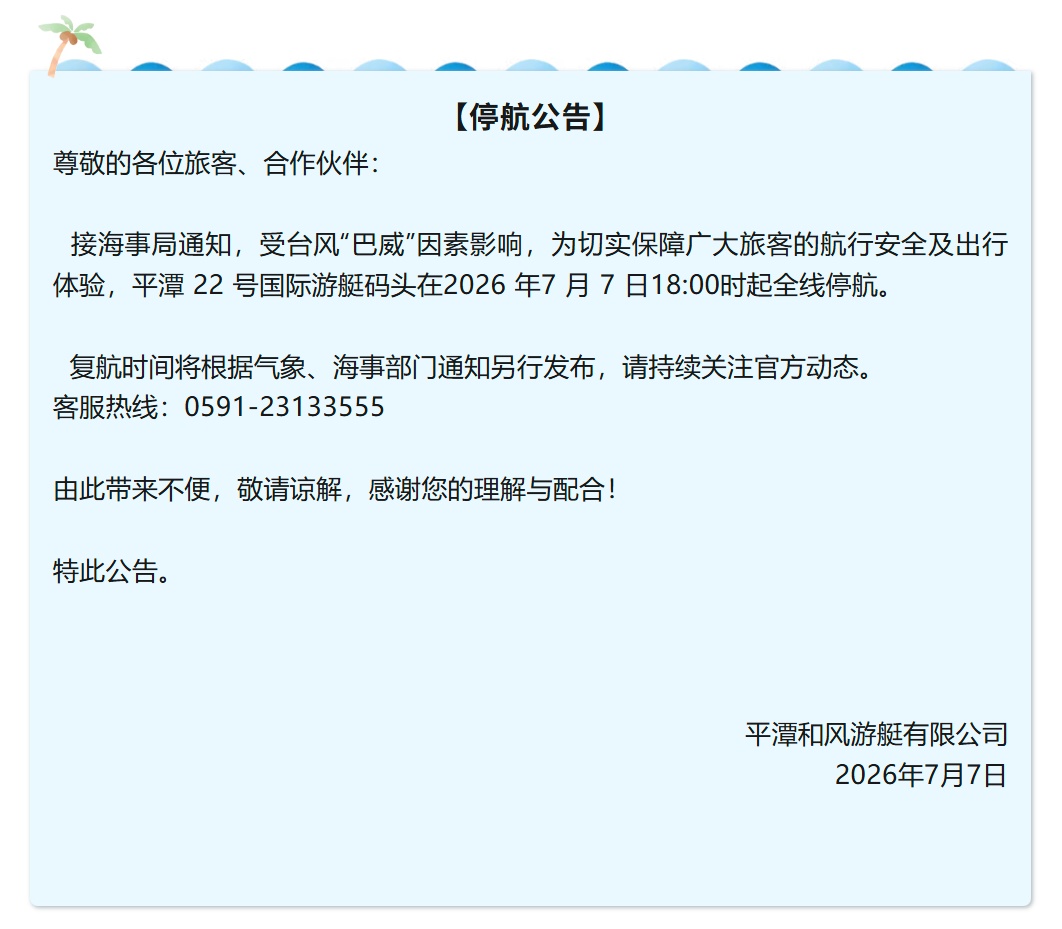 超强台风“巴威”预计今天到达48小时警戒线!福建部分航线已停航,周末将迎强风雨 超强台风“巴威”预计今天到达48小时警戒线!福建部分航线已停航,周末将迎强风雨
