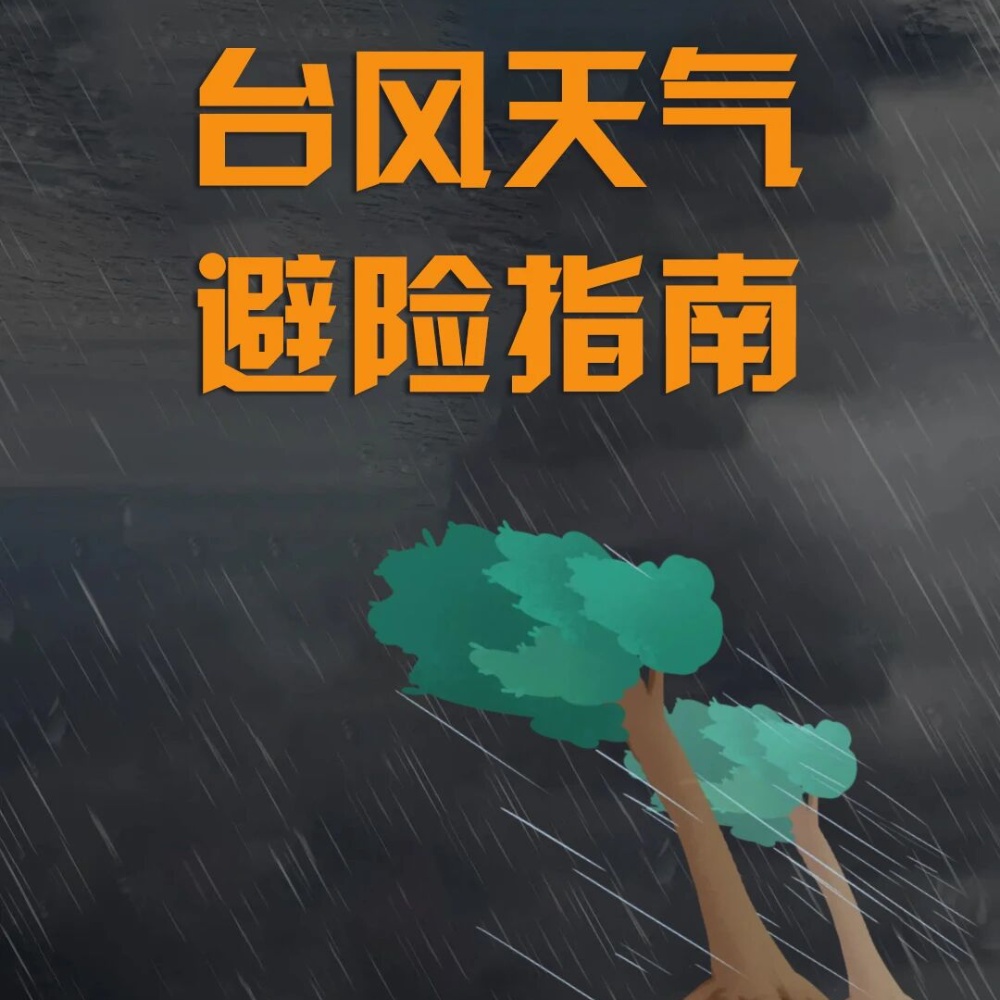 台风“巴威”最新影响!常州部分列车停运、场馆临时闭馆!太湖可能发生超警洪水! 台风“巴威”最新影响!常州部分列车停运、场馆临时闭馆!太湖可能发生超警洪水!