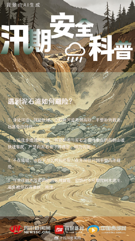 汛期安全不松懈!最新避险指南请收藏 汛期安全不松懈!最新避险指南请收藏