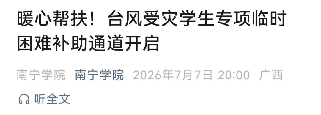 “别怕,学校与你共渡难关!”多所高校发布灾害专项补助通知 “别怕,学校与你共渡难关!”多所高校发布灾害专项补助通知