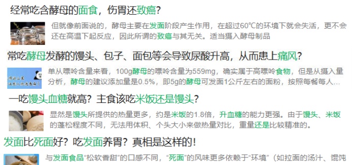 经常吃含酵母的馒头,伤胃还致癌?答案或许和你想的不一样…... 经常吃含酵母的馒头,伤胃还致癌?答案或许和你想的不一样…...