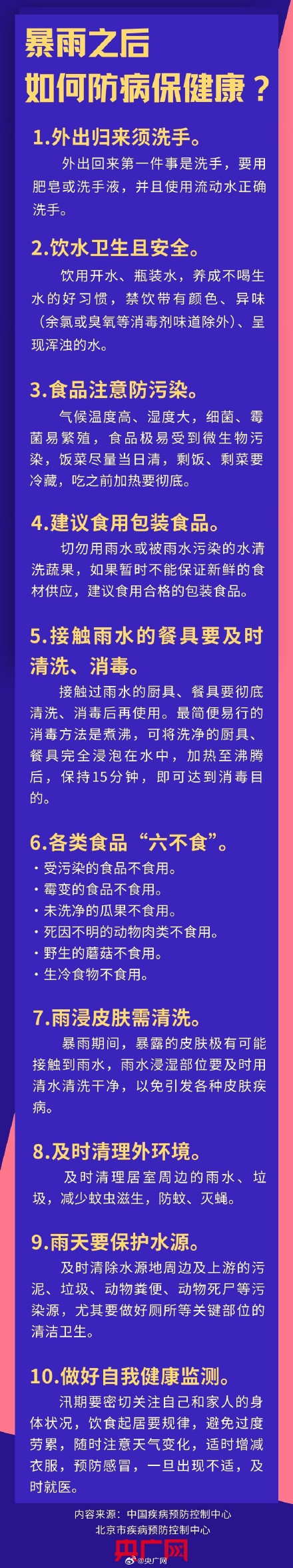 雨浸皮肤后要及时清洗 雨浸皮肤后要及时清洗