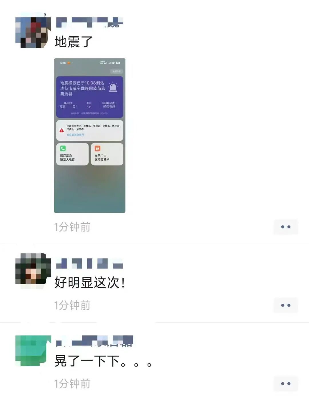 宜宾连发多次地震,贵州这里有震感! 宜宾连发多次地震,贵州这里有震感!