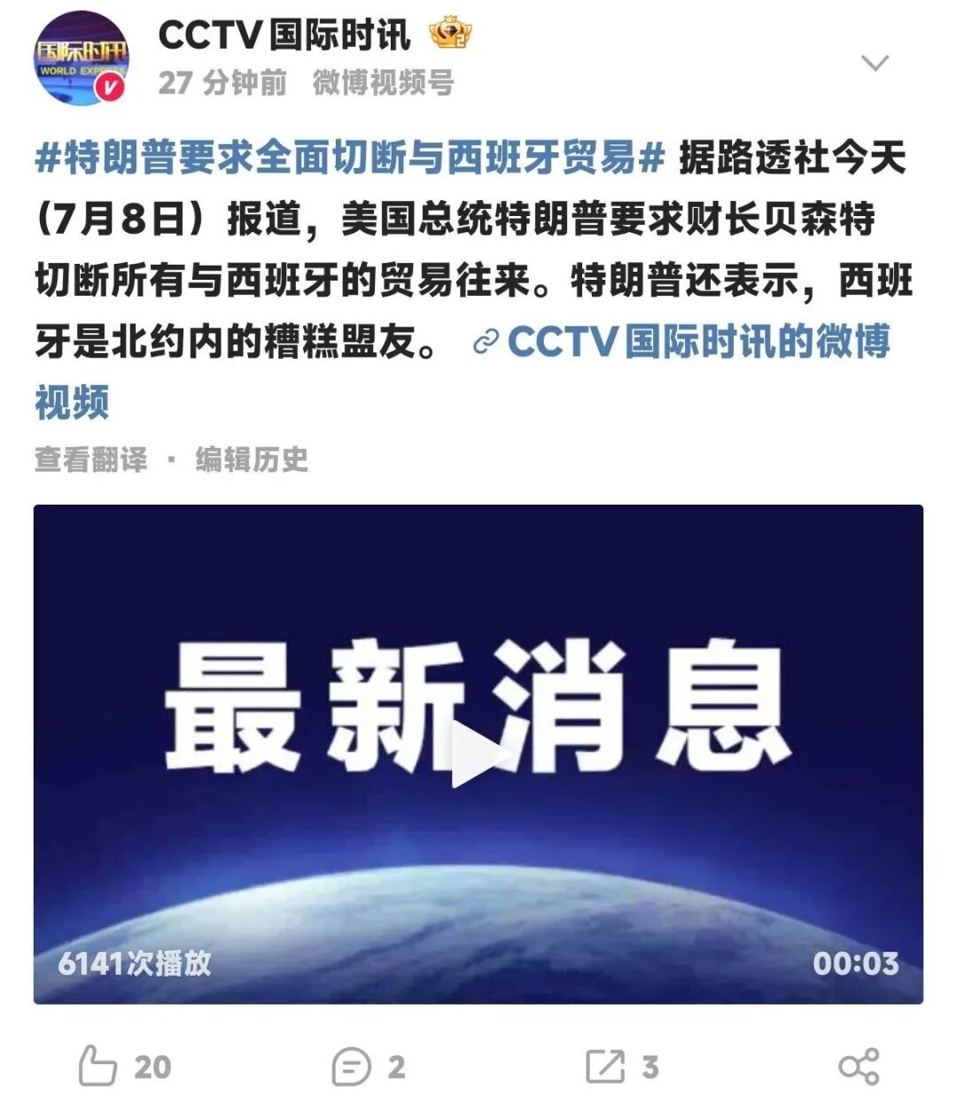 特朗普:切断所有与西班牙的贸易往来 特朗普:切断所有与西班牙的贸易往来