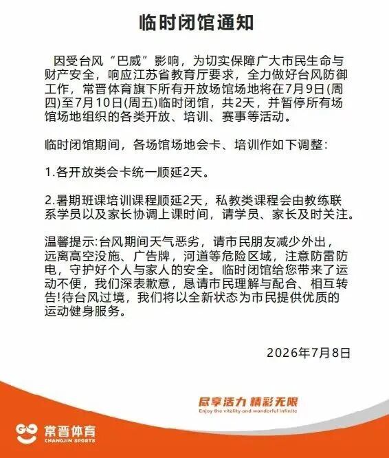 台风“巴威”最新影响!常州部分列车停运、场馆临时闭馆!太湖可能发生超警洪水! 台风“巴威”最新影响!常州部分列车停运、场馆临时闭馆!太湖可能发生超警洪水!