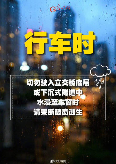 转发!暴雨洪涝避险指南请收藏 转发!暴雨洪涝避险指南请收藏