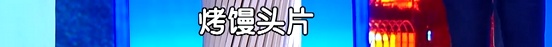 经常吃含酵母的馒头,伤胃还致癌?答案或许和你想的不一样…... 经常吃含酵母的馒头,伤胃还致癌?答案或许和你想的不一样…...
