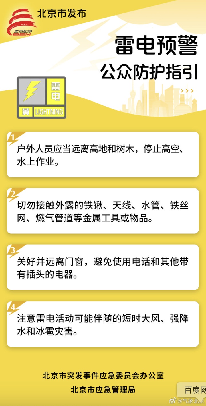 雷阵雨+冰雹+7级大风,北京再发雷电黄色预警,降雨影响城区时段→ 雷阵雨+冰雹+7级大风,北京再发雷电黄色预警,降雨影响城区时段→