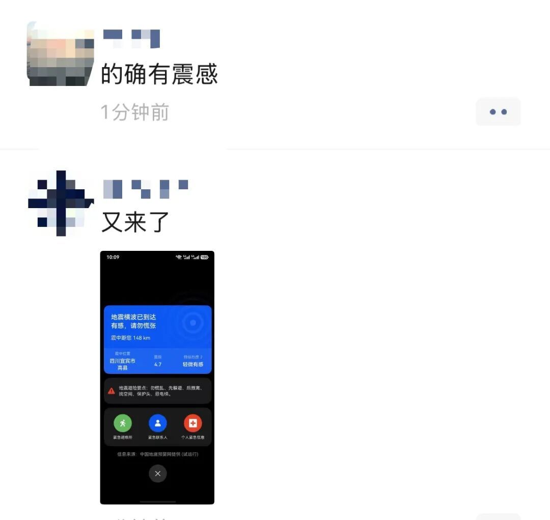 宜宾连发多次地震,贵州这里有震感! 宜宾连发多次地震,贵州这里有震感!