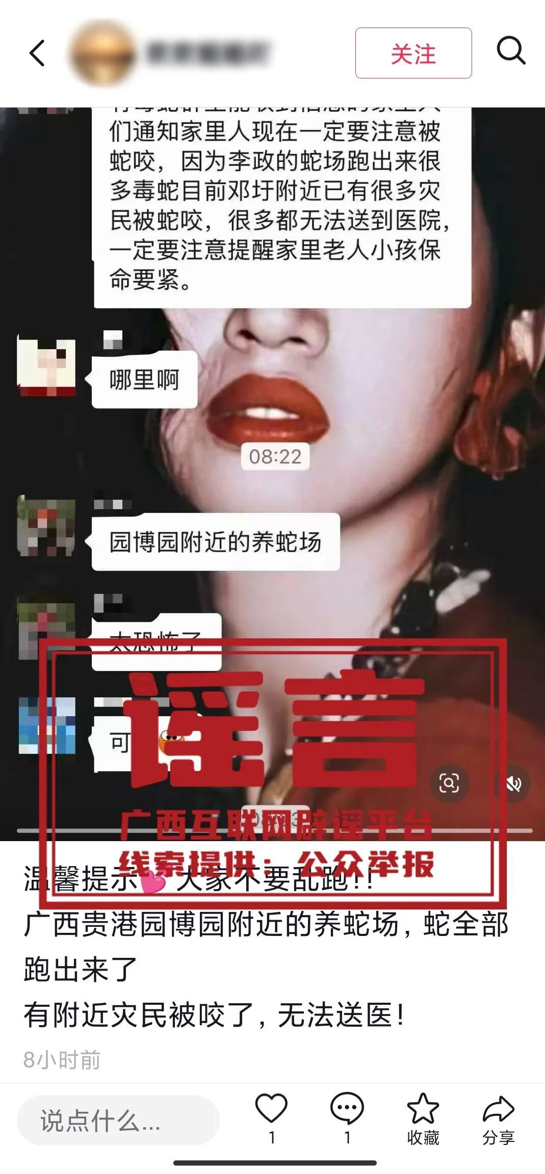 关于广西汛情的这些谣言,别再传了! 关于广西汛情的这些谣言,别再传了!