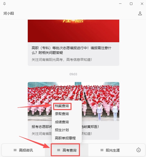 2026河南高招开始录取!录取流程有哪些?档案状态一键查询→ 2026河南高招开始录取!录取流程有哪些?档案状态一键查询→