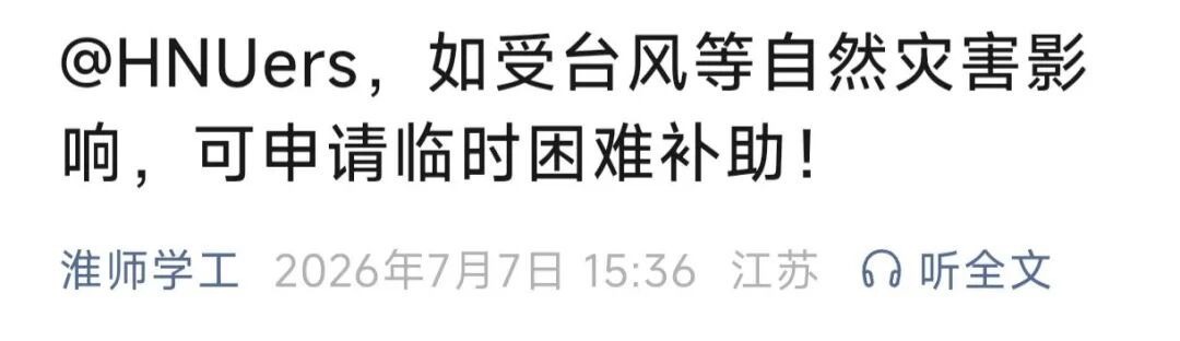 “别怕,学校与你共渡难关!”多所高校发布灾害专项补助通知 “别怕,学校与你共渡难关!”多所高校发布灾害专项补助通知