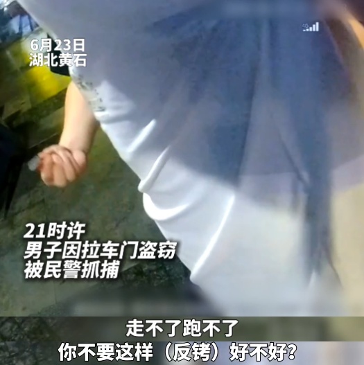 小偷:反铐我手痛...民警:伸手时怎么不想想后果! 小偷:反铐我手痛...民警:伸手时怎么不想想后果!