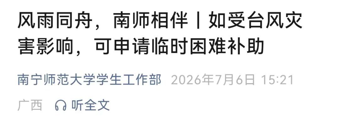 “别怕,学校与你共渡难关!”多所高校发布灾害专项补助通知 “别怕,学校与你共渡难关!”多所高校发布灾害专项补助通知