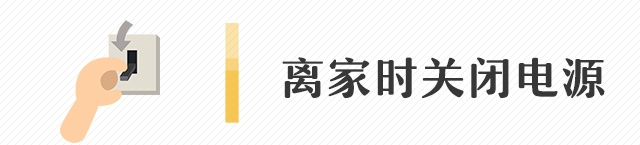夏季谨防高温“惹火”,这份电气火灾提醒请收下! 夏季谨防高温“惹火”,这份电气火灾提醒请收下!