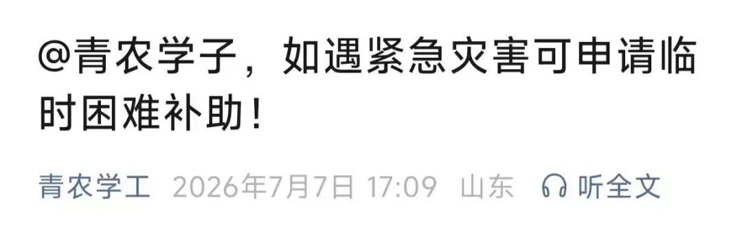 “别怕,学校与你共渡难关!”多所高校发布灾害专项补助通知 “别怕,学校与你共渡难关!”多所高校发布灾害专项补助通知