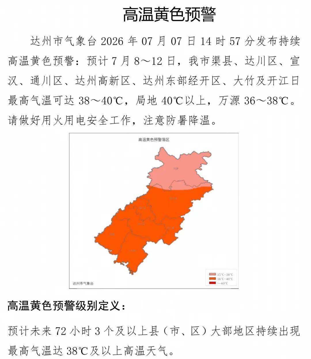 最高超40℃,四川高温群添新成员,多预警生效中 最高超40℃,四川高温群添新成员,多预警生效中