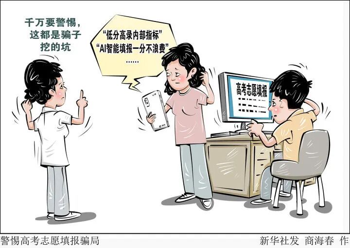 “高考志愿填报师”能信吗?有的连大学都没上过 “高考志愿填报师”能信吗?有的连大学都没上过