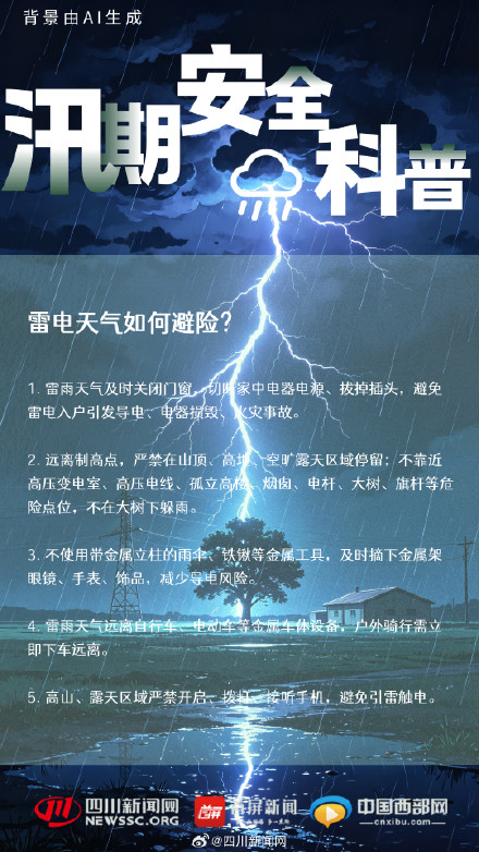 汛期安全不松懈!最新避险指南请收藏 汛期安全不松懈!最新避险指南请收藏