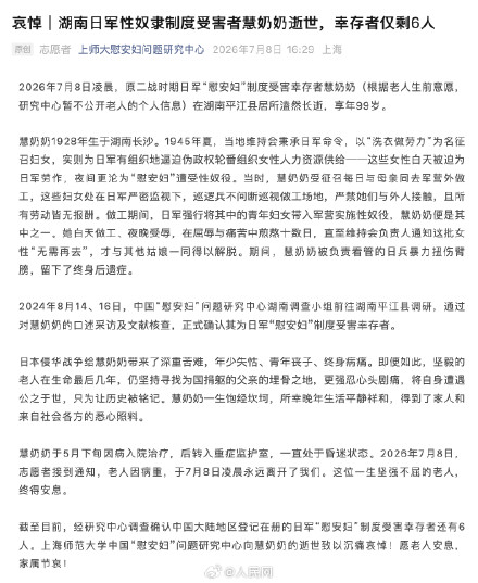 99岁慰安妇制度受害者去世 99岁慰安妇制度受害者去世