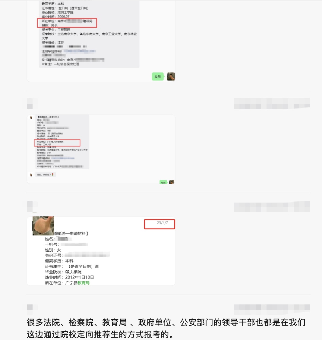“通过率95%以上,有内部合作渠道”?在职考研乱象调查 “通过率95%以上,有内部合作渠道”?在职考研乱象调查