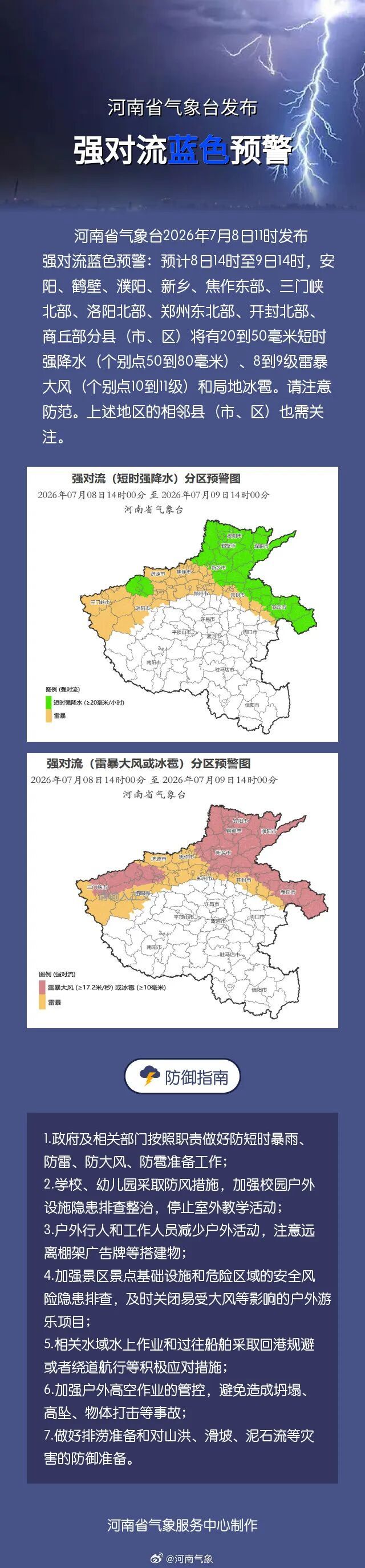 河南发布强对流蓝色预警:局地冰雹+10到11级雷暴大风 河南发布强对流蓝色预警:局地冰雹+10到11级雷暴大风
