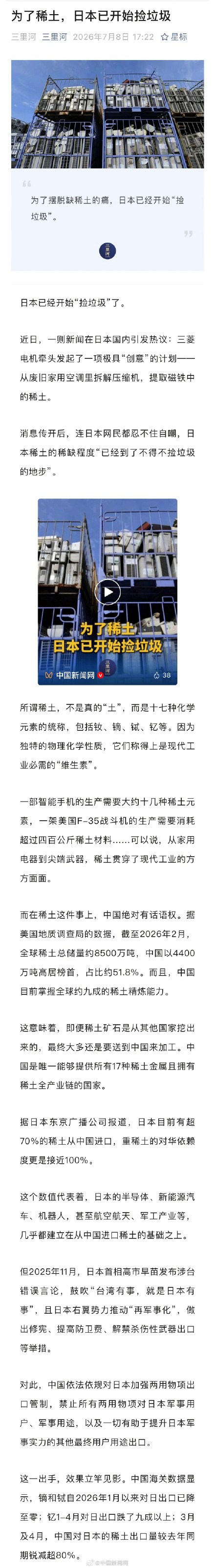 日本为了稀土已经开始捡垃圾了 日本为了稀土已经开始捡垃圾了