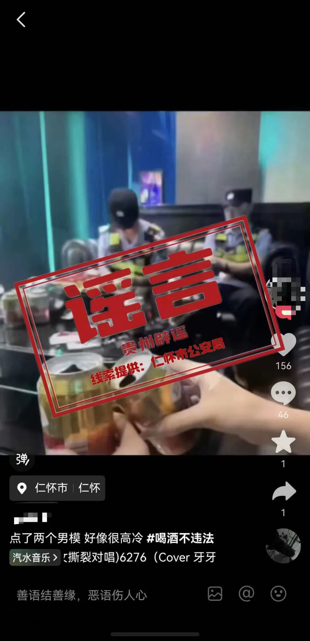 发布“点了两个男模,好像很高冷”,程某被行拘 发布“点了两个男模,好像很高冷”,程某被行拘