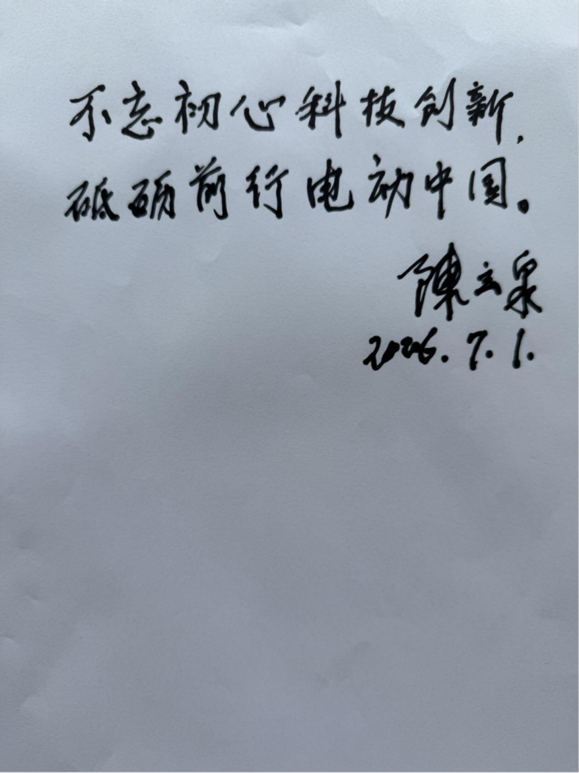 “中国锂电池产业,要保持世界第一” “中国锂电池产业,要保持世界第一”