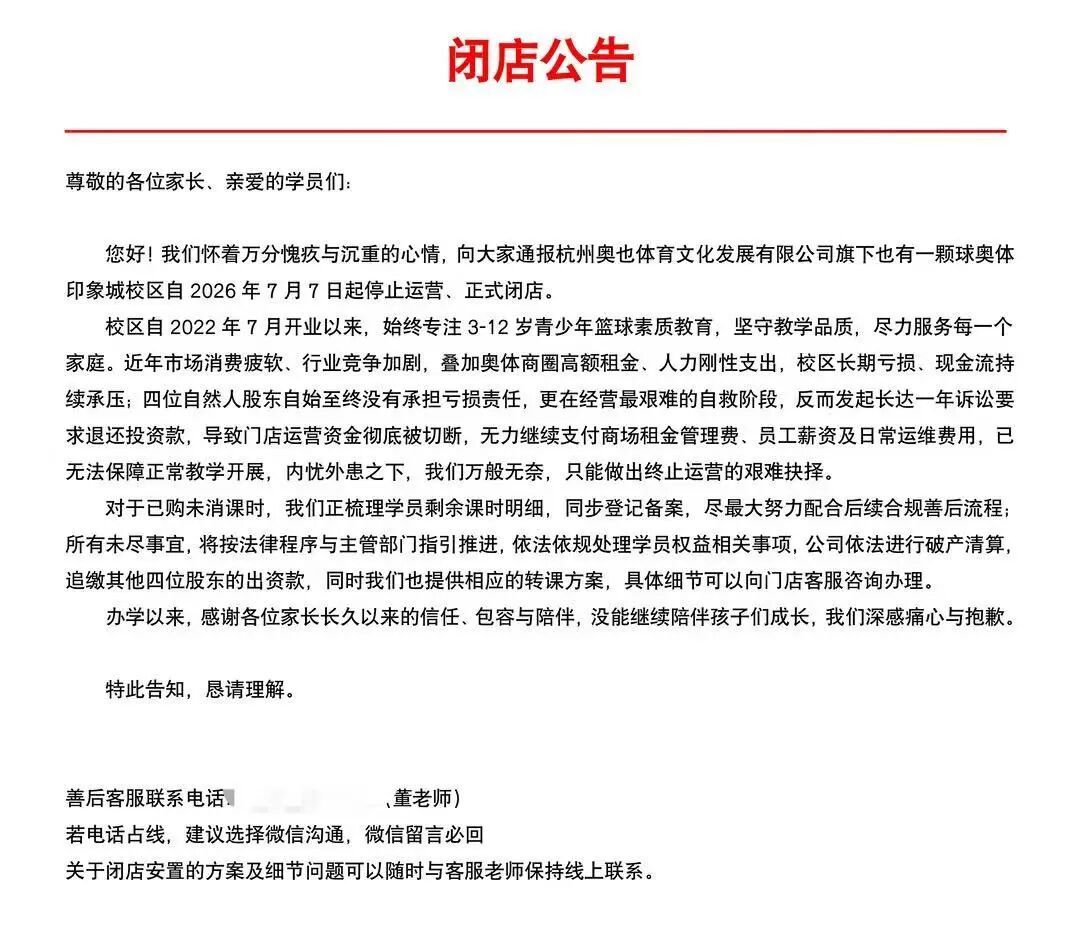 毫无预兆,凌晨突然发布闭店通知!杭州网友:前一天还在发上课通知...... 毫无预兆,凌晨突然发布闭店通知!杭州网友:前一天还在发上课通知......