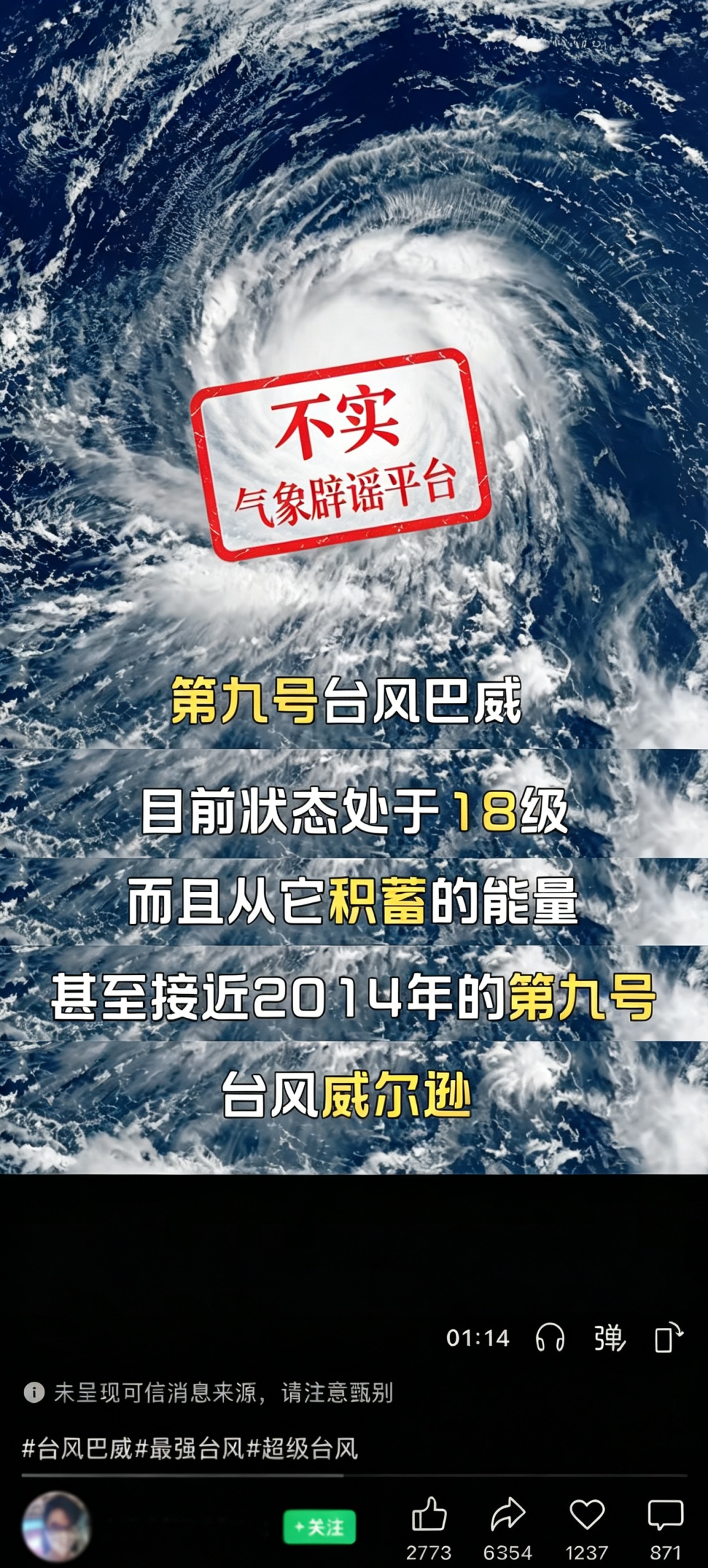 中国气象局:网传内容完全失实 中国气象局:网传内容完全失实