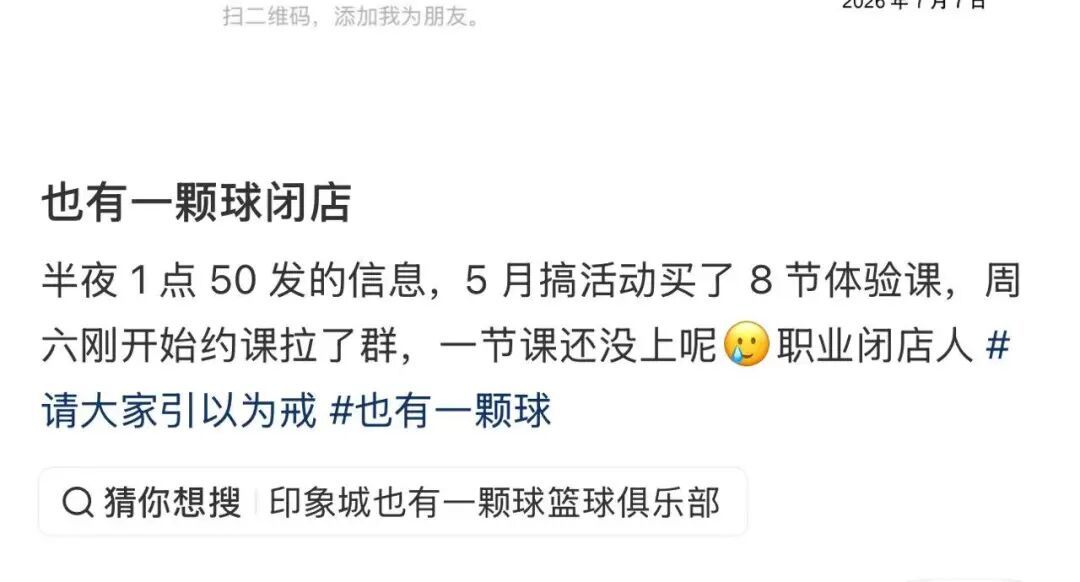 毫无预兆,凌晨突然发布闭店通知!杭州网友:前一天还在发上课通知...... 毫无预兆,凌晨突然发布闭店通知!杭州网友:前一天还在发上课通知......