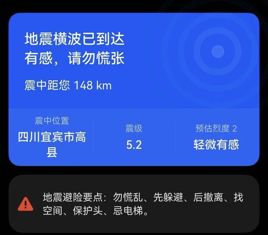 宜宾连发多次地震,贵州这里有震感! 宜宾连发多次地震,贵州这里有震感!