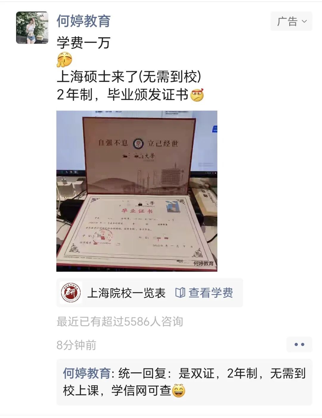 “通过率95%以上,有内部合作渠道”?在职考研乱象调查 “通过率95%以上,有内部合作渠道”?在职考研乱象调查