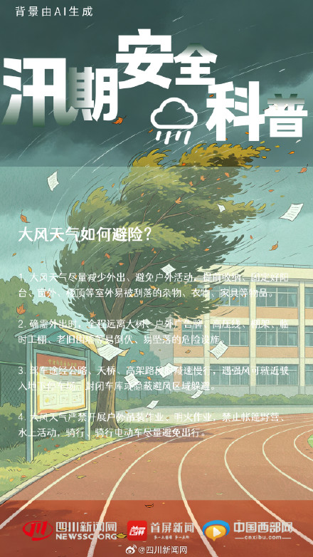 汛期安全不松懈!最新避险指南请收藏 汛期安全不松懈!最新避险指南请收藏