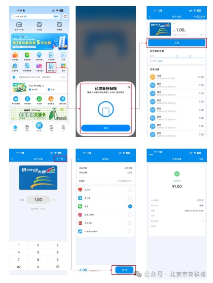 北京老年卡坐市郊铁路可用!开通方法→ 北京老年卡坐市郊铁路可用!开通方法→