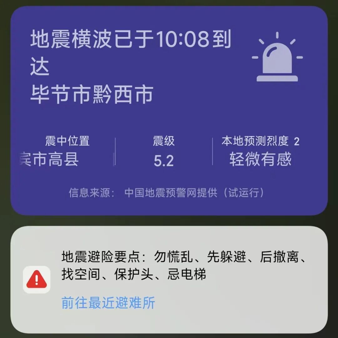 宜宾连发多次地震,贵州这里有震感! 宜宾连发多次地震,贵州这里有震感!