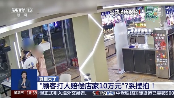 “顾客打人赔偿店家10万元”?警方通报 “顾客打人赔偿店家10万元”?警方通报