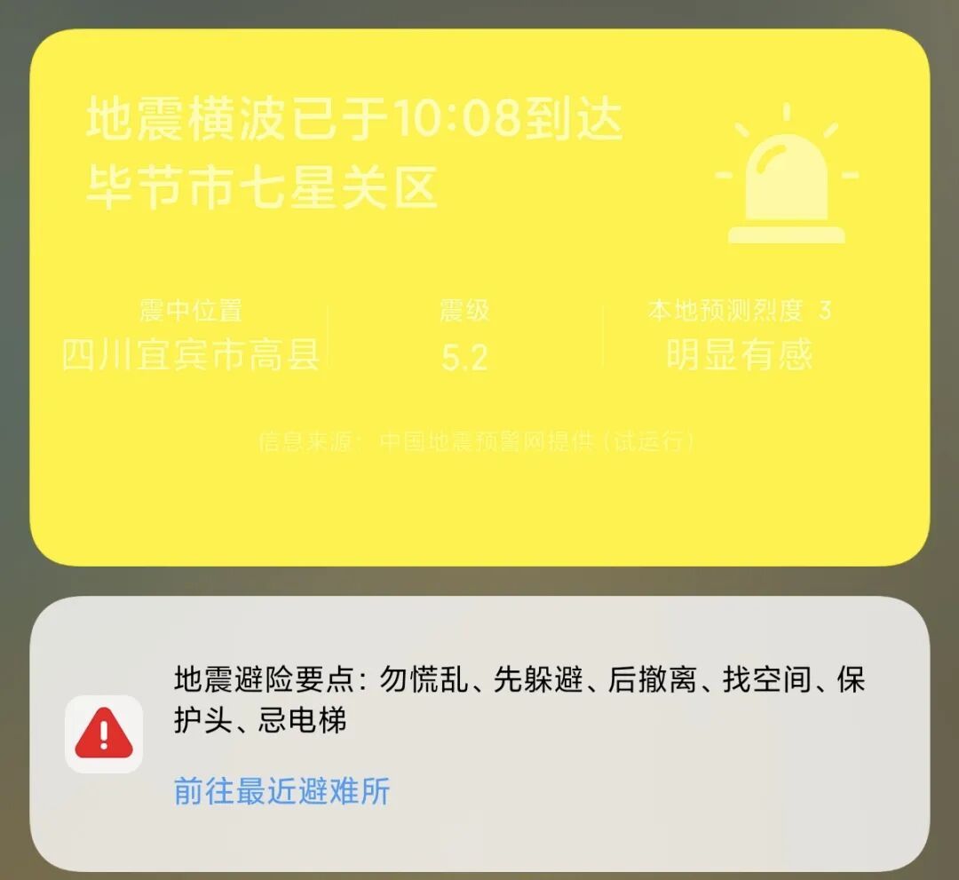 宜宾连发多次地震,贵州这里有震感! 宜宾连发多次地震,贵州这里有震感!