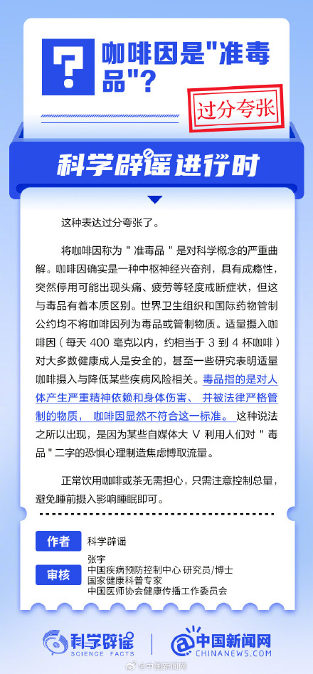 咖啡因是准毒品说法不实 咖啡因是准毒品说法不实