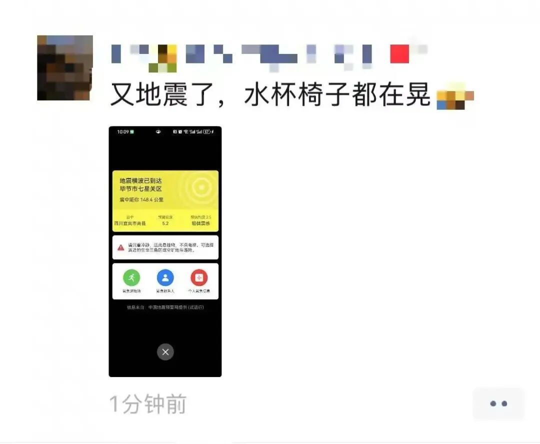 宜宾连发多次地震,贵州这里有震感! 宜宾连发多次地震,贵州这里有震感!