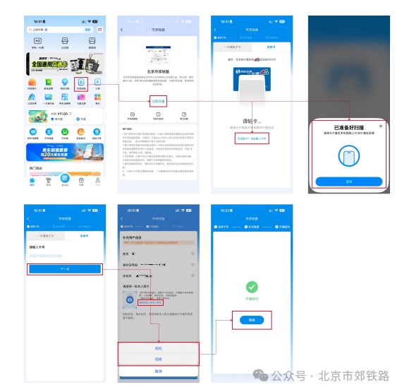 北京老年卡坐市郊铁路可用!开通方法→ 北京老年卡坐市郊铁路可用!开通方法→