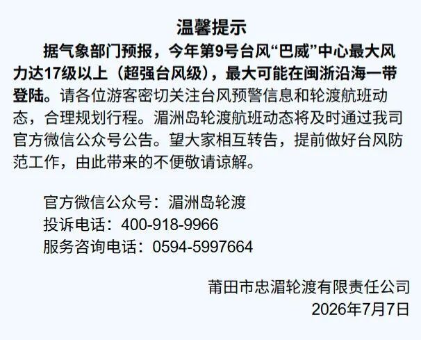 超强台风“巴威”预计今天到达48小时警戒线!福建部分航线已停航,周末将迎强风雨 超强台风“巴威”预计今天到达48小时警戒线!福建部分航线已停航,周末将迎强风雨