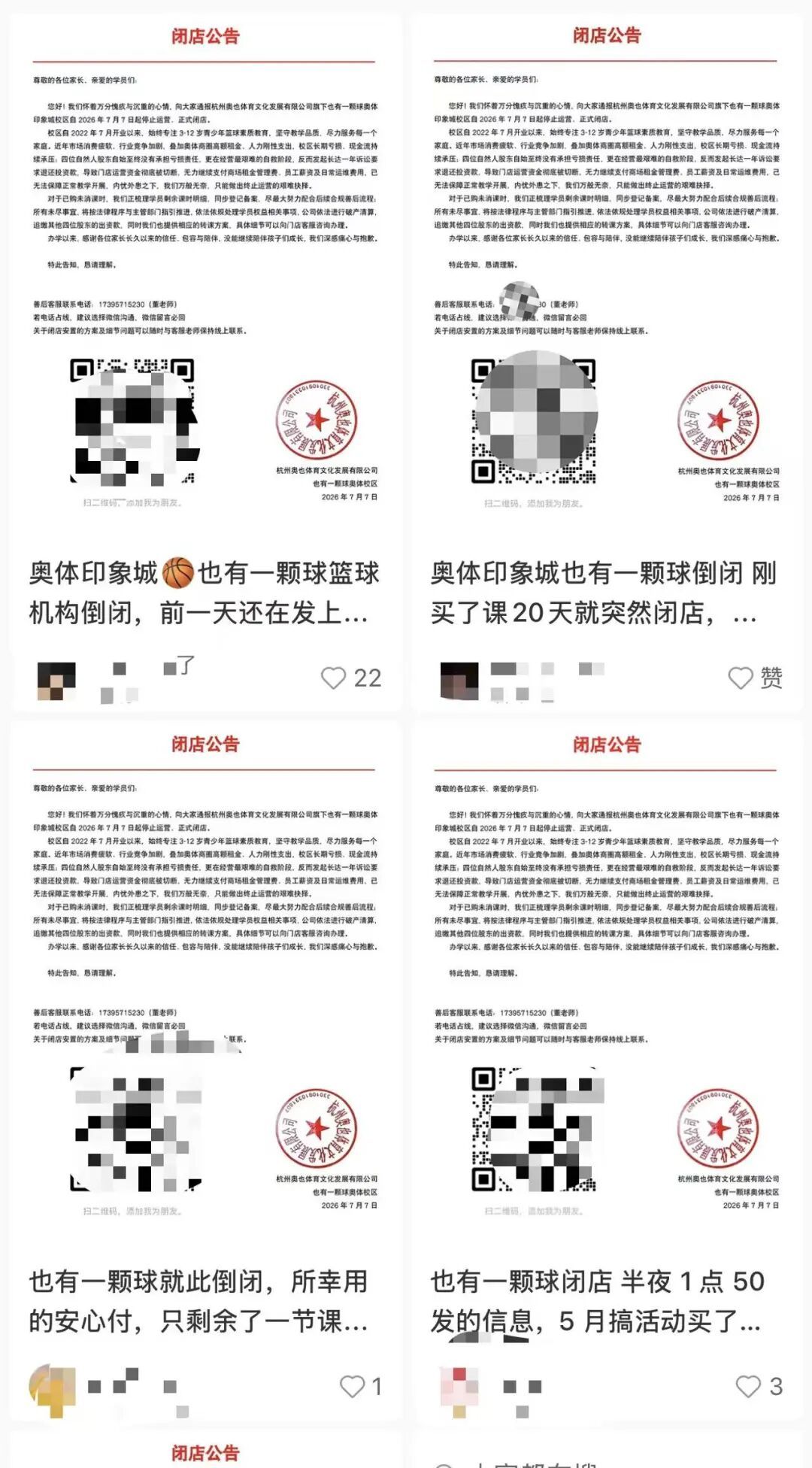 毫无预兆,凌晨突然发布闭店通知!杭州网友:前一天还在发上课通知...... 毫无预兆,凌晨突然发布闭店通知!杭州网友:前一天还在发上课通知......