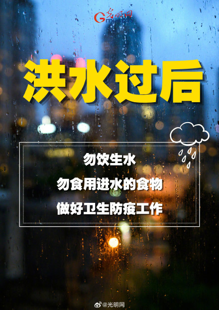 转发!暴雨洪涝避险指南请收藏 转发!暴雨洪涝避险指南请收藏