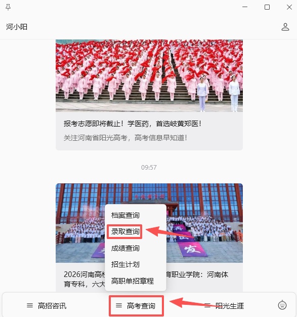 2026河南高招开始录取!录取流程有哪些?档案状态一键查询→ 2026河南高招开始录取!录取流程有哪些?档案状态一键查询→