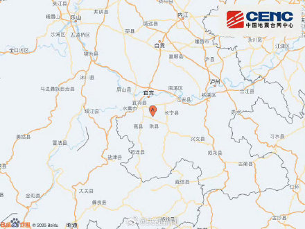 四川高县5.0级左右地震 四川高县5.0级左右地震