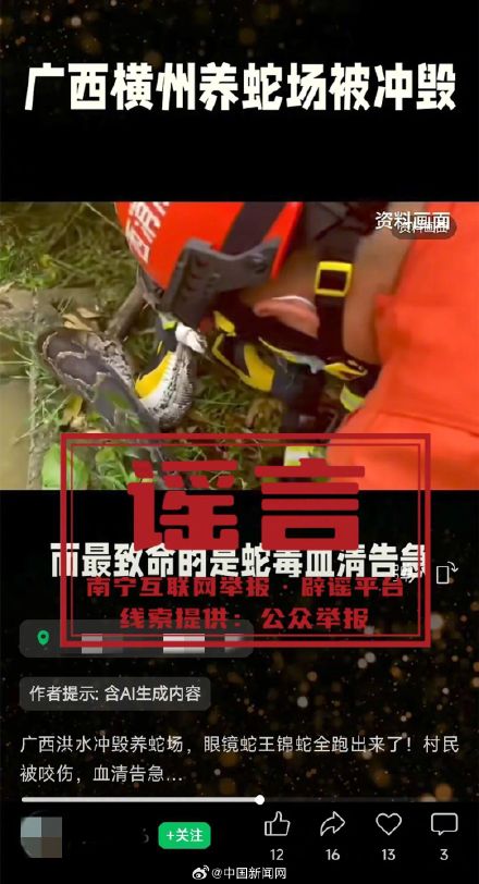 网传横州抗蛇毒血清告急不实 网传横州抗蛇毒血清告急不实