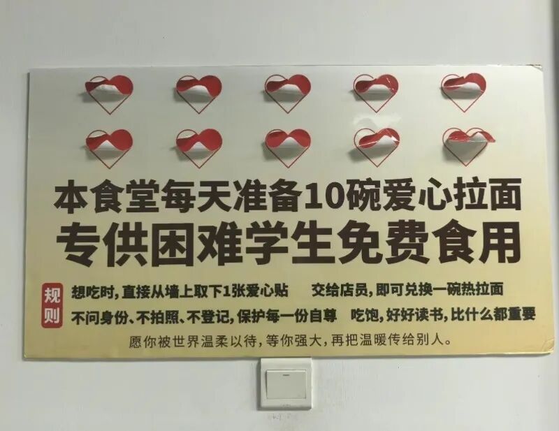 不问身份、不拍照、不登记 ,想吃直接拿,安徽一高校推出免费爱心拉面获点赞 不问身份、不拍照、不登记 ,想吃直接拿,安徽一高校推出免费爱心拉面获点赞