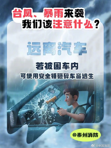 台风巴威来袭牢记这9个知识点 台风巴威来袭牢记这9个知识点